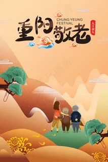 重阳敬老海报