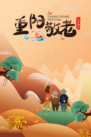 重阳敬老海报