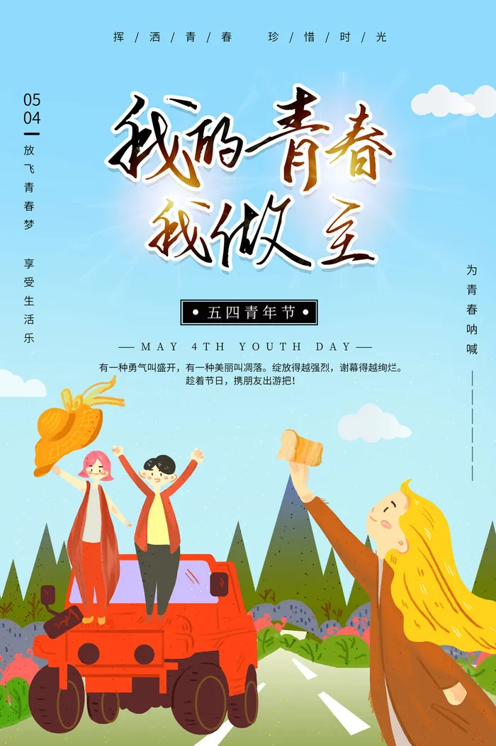 54五四青年节正能量奋斗青春理想PSD分层海报展板模板设计素材psd模版下载