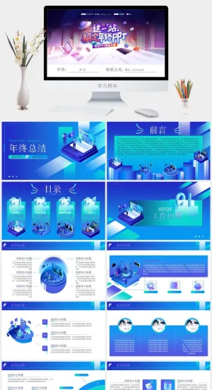 蓝绿2.5D商务插画风年终总结ppt模板预览图