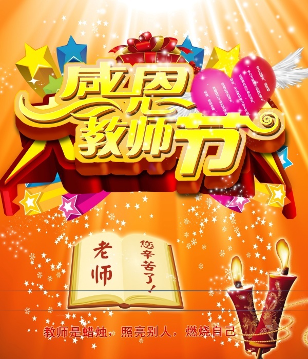 感恩节教师节橙色背景