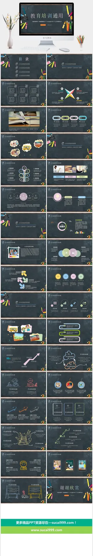 课件PPT模板动态教学 教师说课公开课授课教育培训演示模板素材预览图