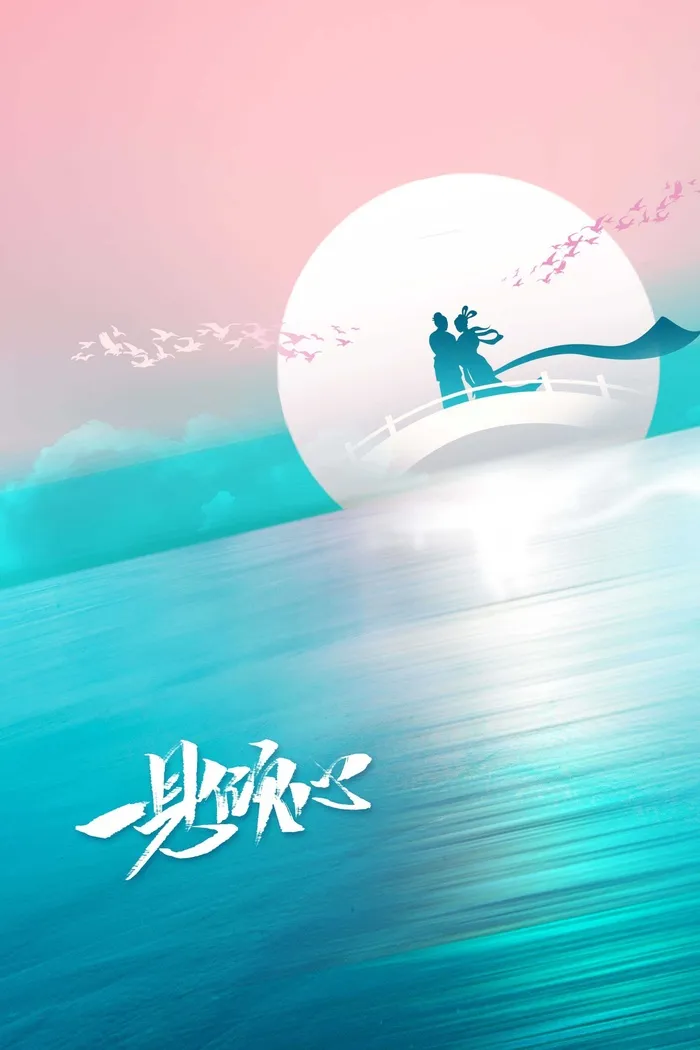 简约七夕月光鹊桥创意海报