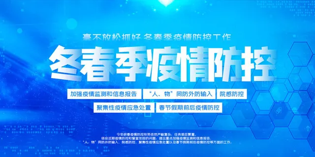 春节冬季肺炎疫情防控指南宣传海报插画展板PSD设计素材模板