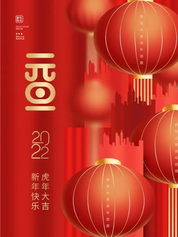 2022元旦新年红色灯笼psd模版下载