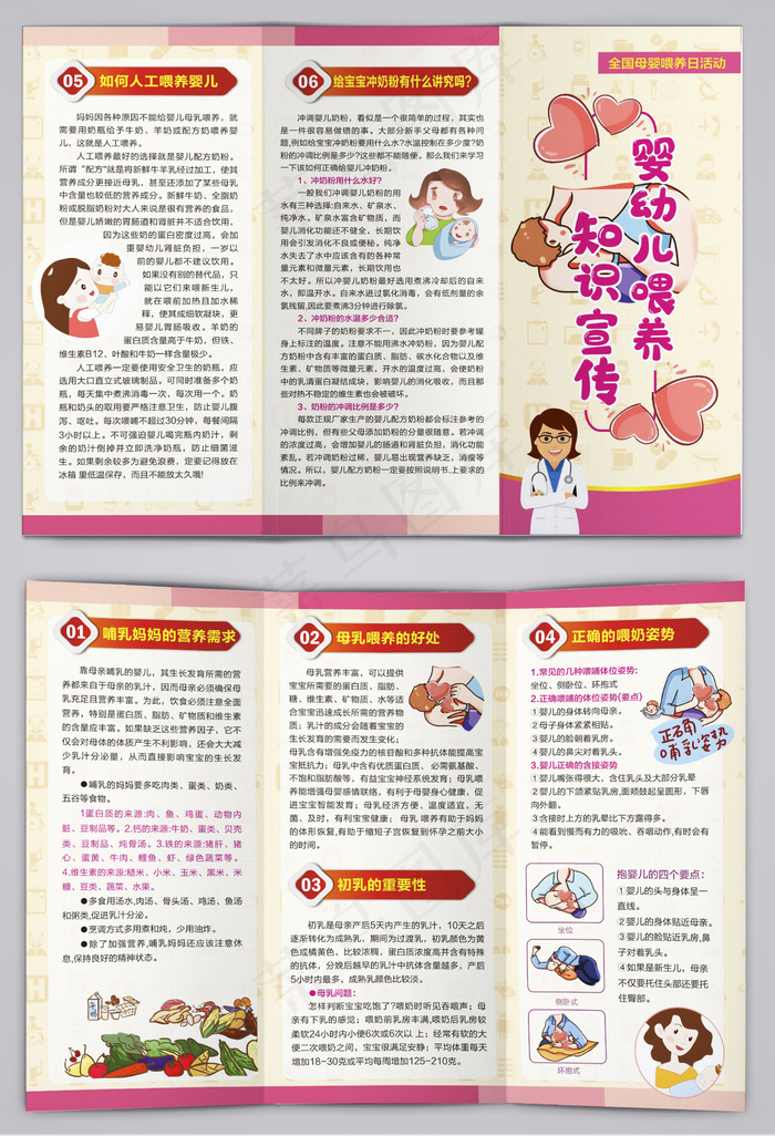 婴幼儿喂养健康知识宣传三折页cdr矢量模版下载