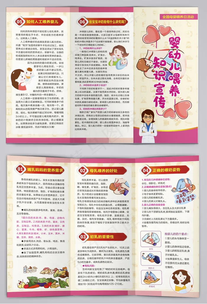 婴幼儿喂养健康知识宣传三折页cdr矢量模版下载