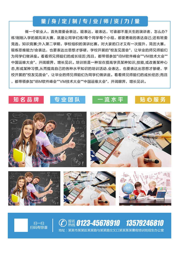 寒暑假招生海报159psd模版下载