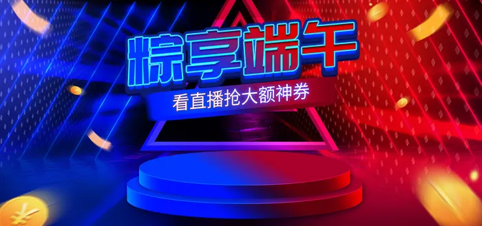 端午节海报  psd模版下载