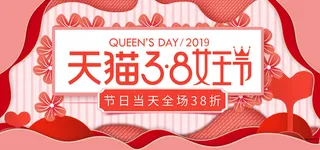 三八妇女节女神节商店 广告 背景