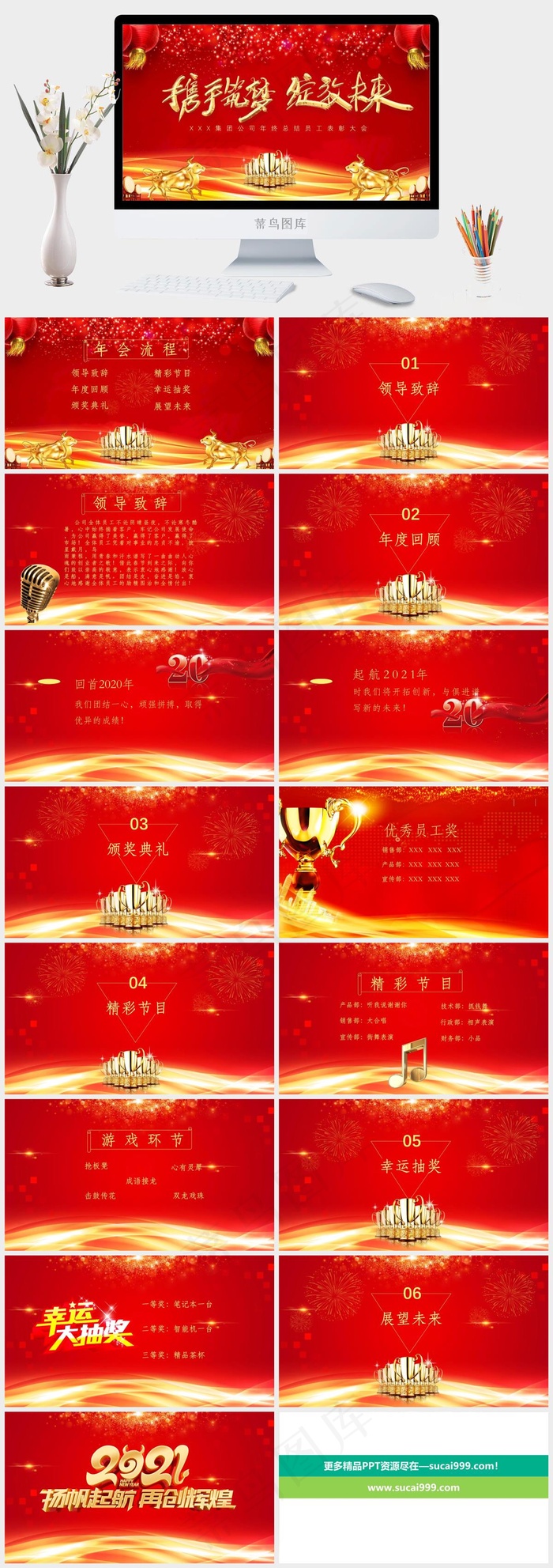 年度颁奖典礼模板ppt模版