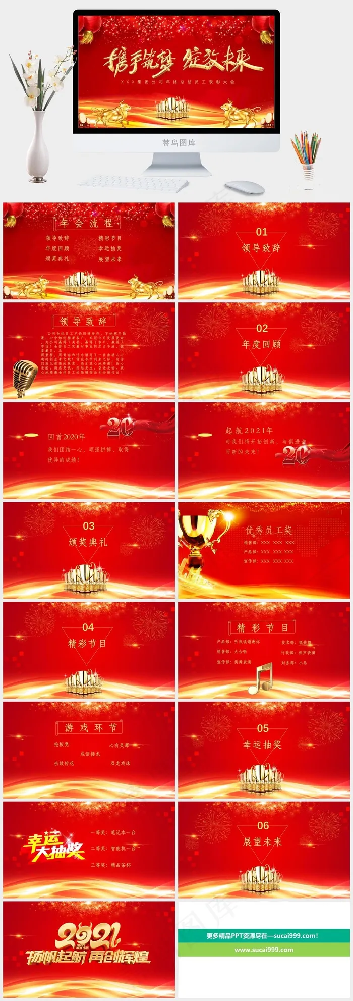 年度颁奖典礼模板ppt模版