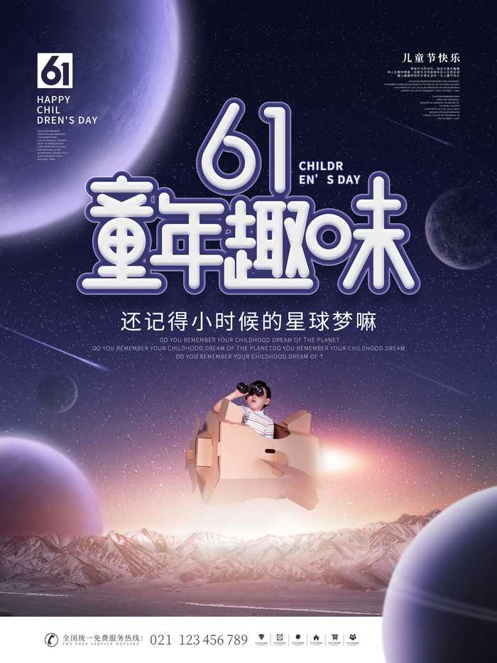 六一儿童节快乐主题商场电商宣传促销海报展板模板PSD设计素材psd模版下载