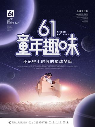 六一儿童节快乐主题商场电商宣传促销海报展板模板PSD设计素材