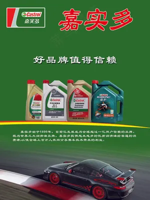 嘉实多机油