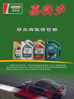 嘉实多机油 嘉实多机油