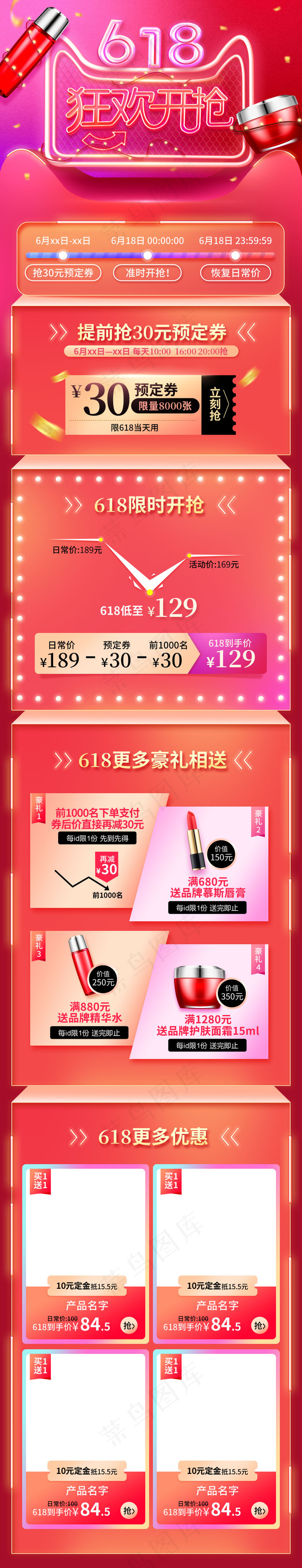 电商淘宝618年中大促详情关联模板