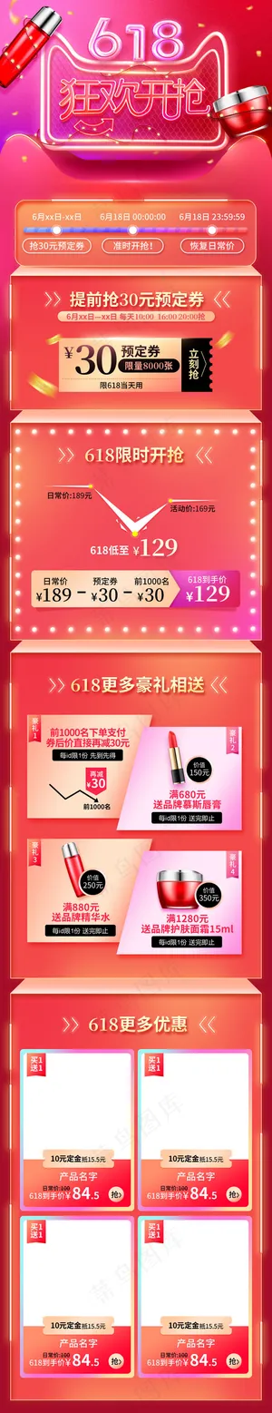 电商淘宝618年中大促详情关联模板