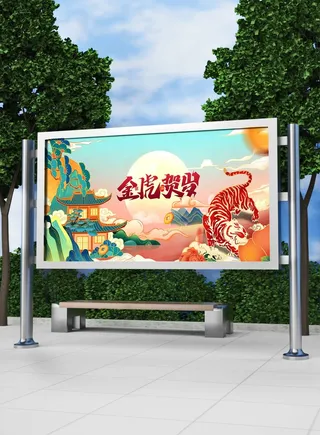 2022新年虎年横版展板海报