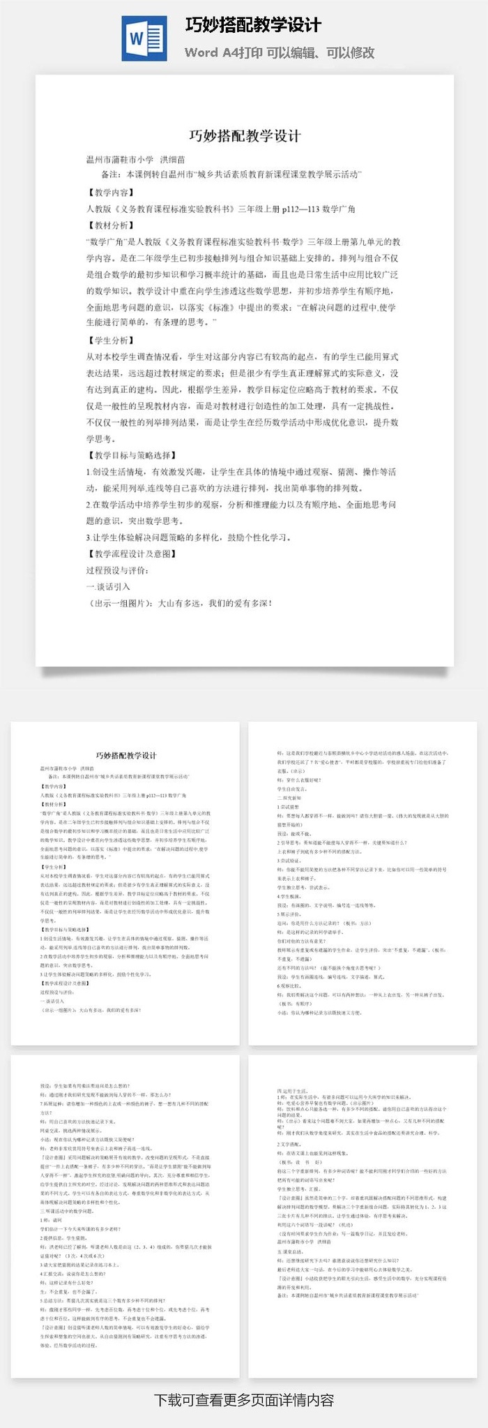 巧妙搭配教学设计
