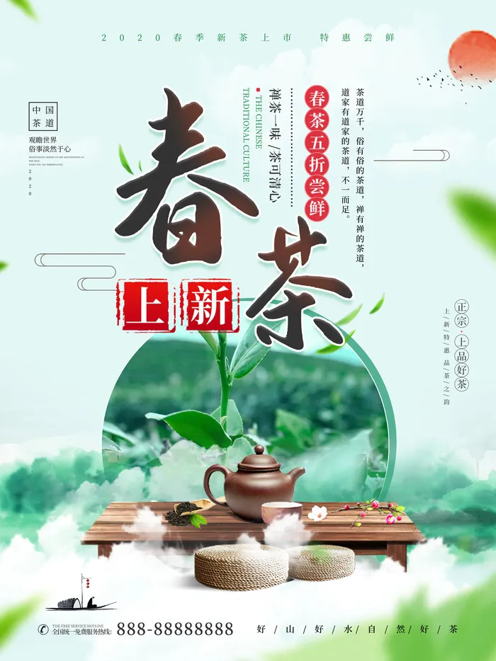 新茶上市茶文化茶庄茶馆新茶上市春茶上新海报模板PSD设计素材psd模版下载