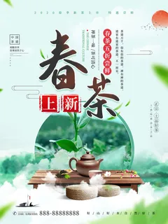 新茶上市茶文化茶庄茶馆新茶上市春茶上新海报模板PSD设计素材 新茶上市茶文化茶庄茶馆新茶上市春茶上新海报模板PSD设计素材