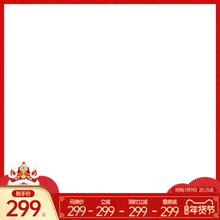 红色简约春节年货节主图标