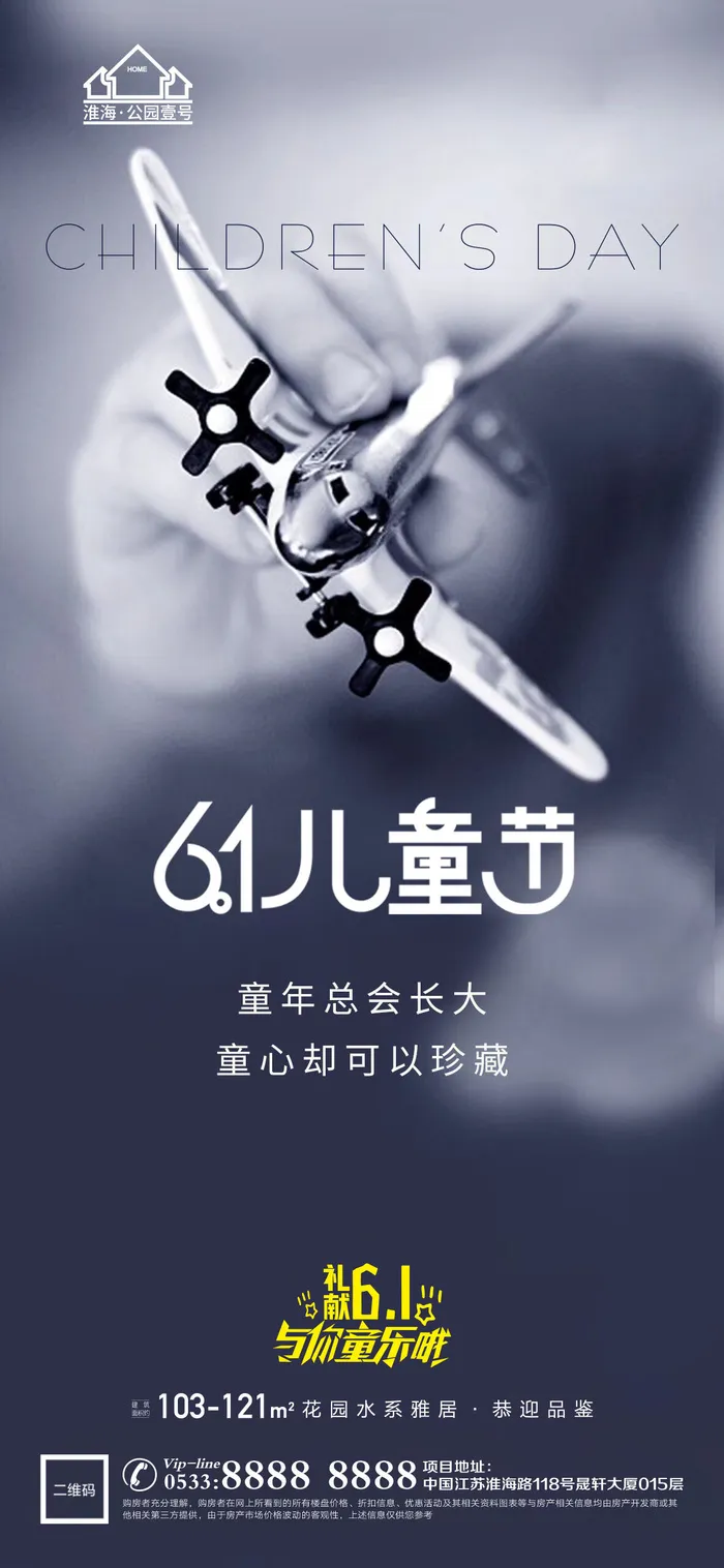 61六一儿童节创意活动宣传节日促销H5手机长图海报PS设计素材模板psd模版下载