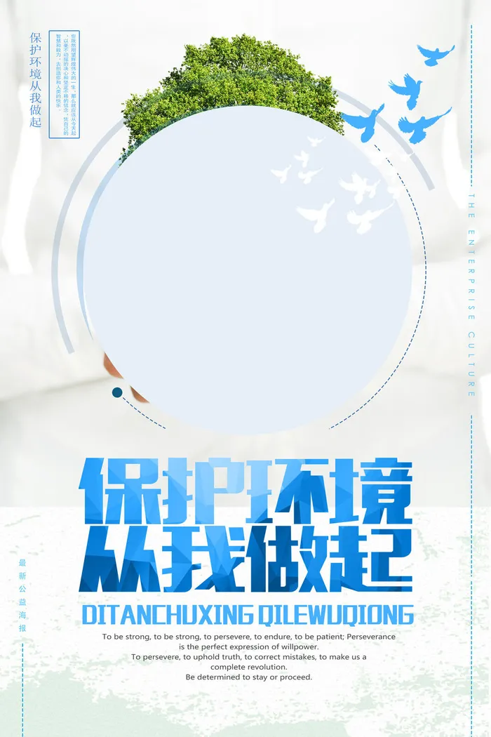 绿色能源低碳公益环保生态公益广告宣传单海报展板PSD素材psd模版下载