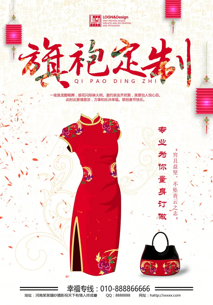 中国风国潮来袭中式婚礼服高端定制旗袍海报展板PSD模板设计素材