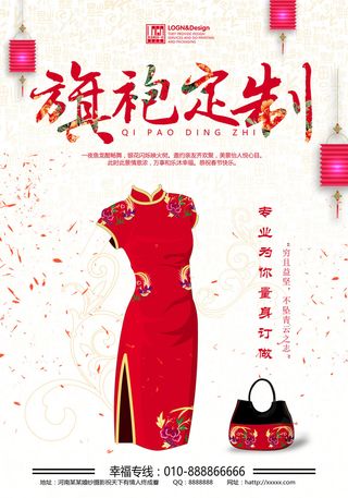 中国风国潮来袭中式婚礼服高端定制旗袍海报展板PSD模板设计素材