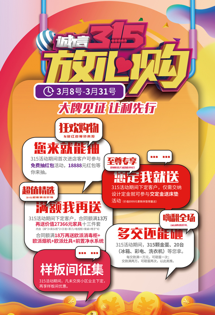 红色315放心购消费者权益保护日海报