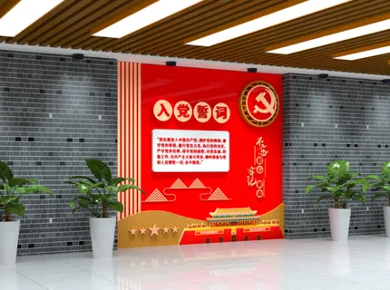 党建文化墙入党誓词文化墙
