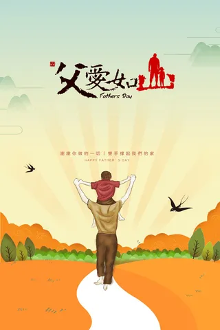 时尚父亲节感恩促销微信图海报