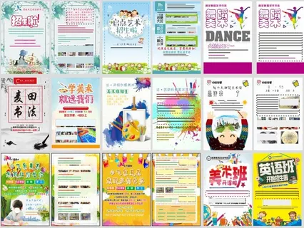 培训班宣传单DM美术书法