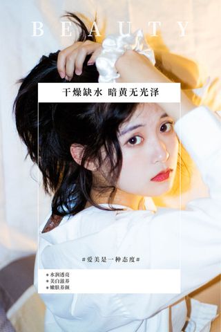 医美海报美白祛斑嫩肤