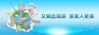 文明旅游公益广告