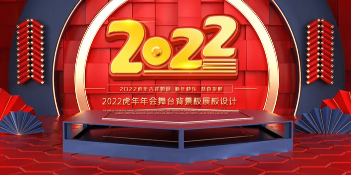 2022年会主题背景墙PS模板企业春节晚会舞台背景LED图片设计素材psd模版下载