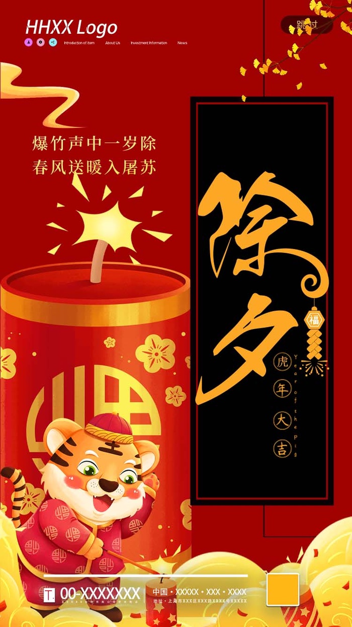 虎年 虎年海报素材