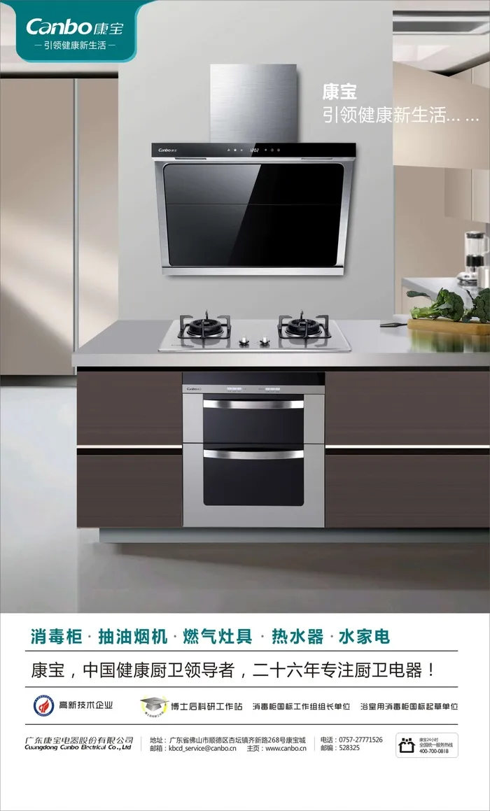 康宝厨具说明展板cdr矢量模版下载