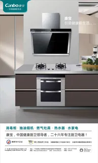 康宝厨具说明展板