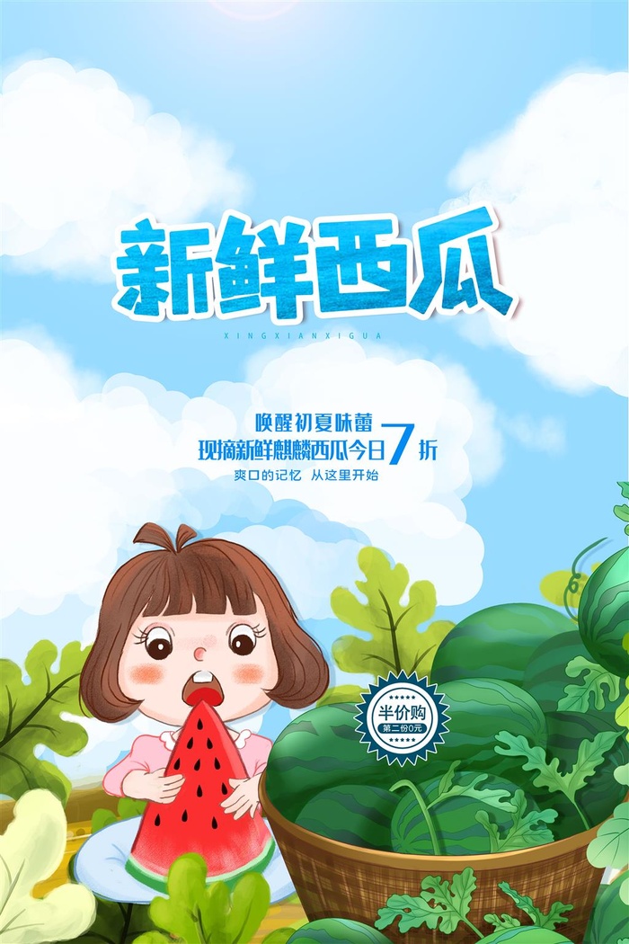 水果海报水果店宣传果汁西瓜红色绿色
