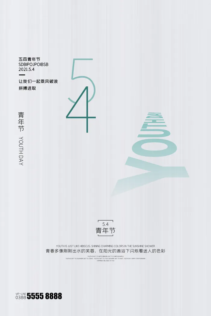 五四青年节54青年节青春活力梦想励志年轻人海报设计psd模板素材