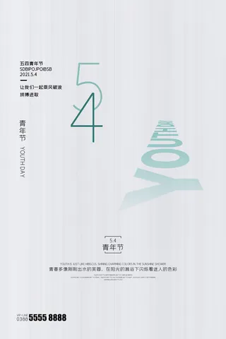 五四青年节54青年节青春活力梦想励志年轻人海报设计psd模板素材