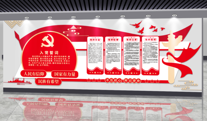 党建文化墙入党誓词文化墙ai矢量模版下载