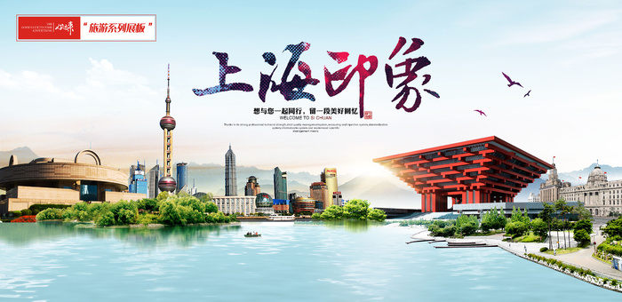 炫彩上海旅游展板psd模版下载