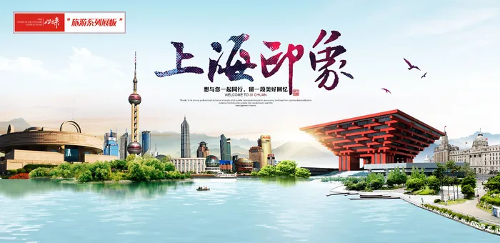 炫彩上海旅游展板