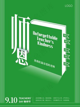 教师节 教师节海报 教师节背景