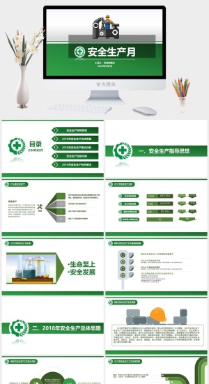 安全生产PPT模板预览图