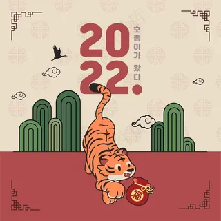 手绘2022元旦新年卡通老虎插画